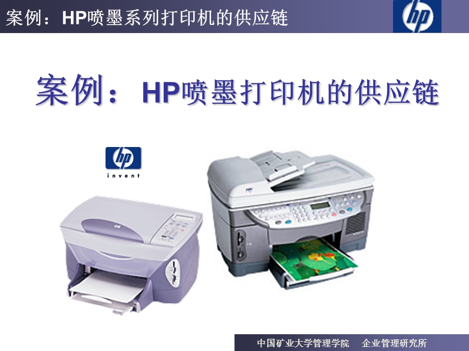 案例分析-HP公司的供应链设计案例.ppt_第1页