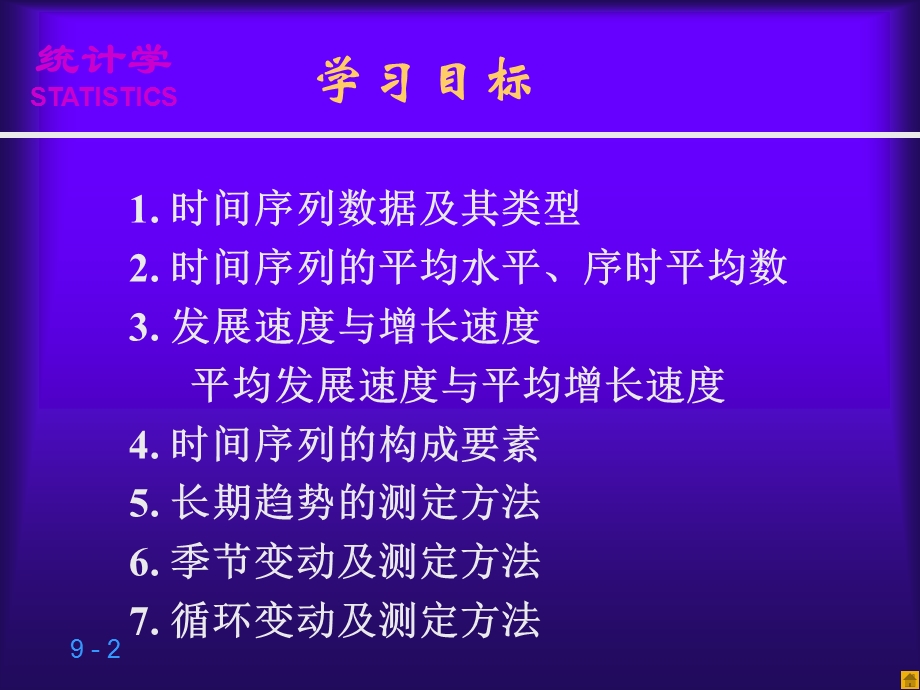 时间序列分析(庞皓).ppt_第2页