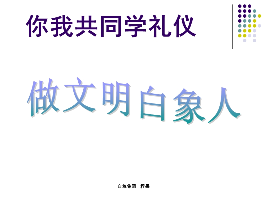 新进员工礼仪培训.ppt_第2页