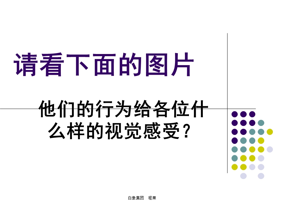 新进员工礼仪培训.ppt_第3页