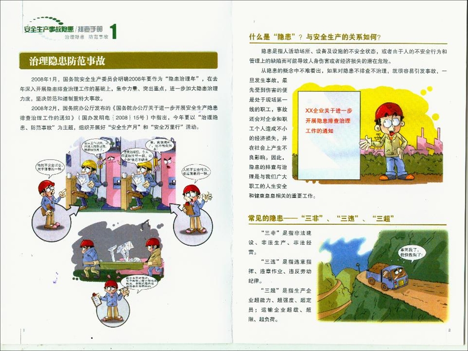 工厂安全生产隐患排查指导培训.ppt_第2页