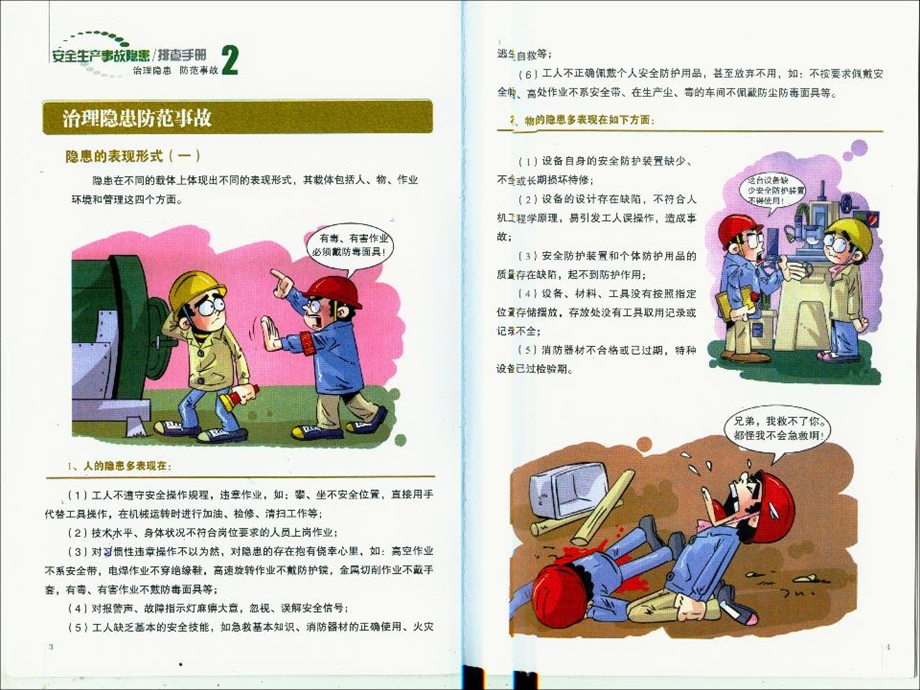 工厂安全生产隐患排查指导培训.ppt_第3页