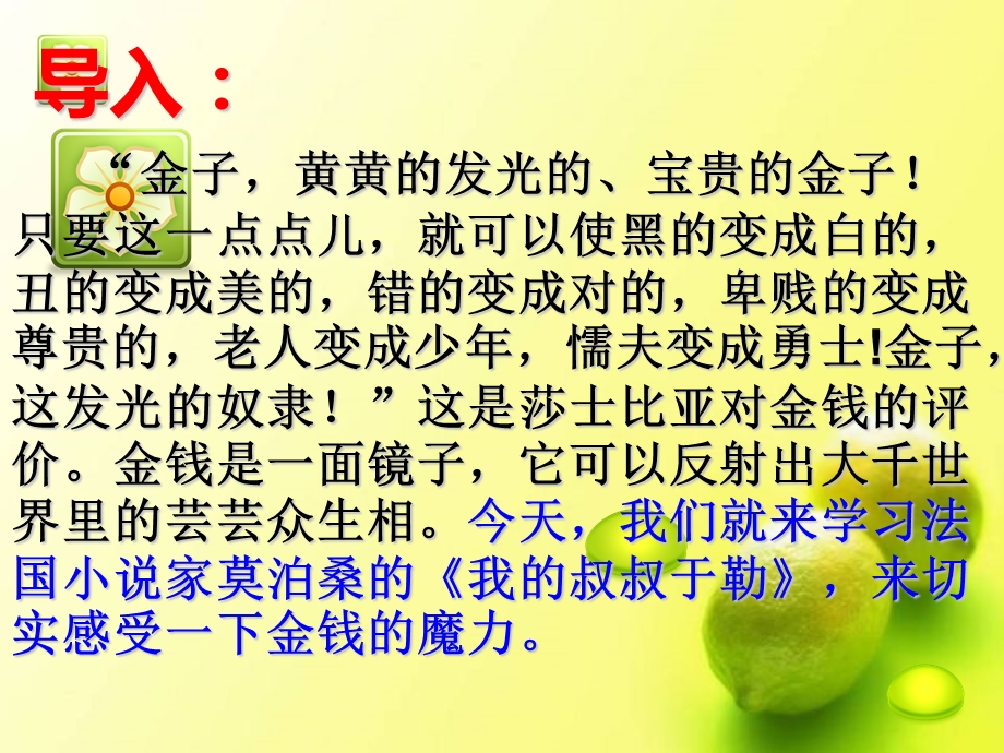 我的叔叔于勒(蔡).ppt_第1页