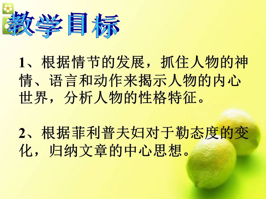 我的叔叔于勒(蔡).ppt_第3页