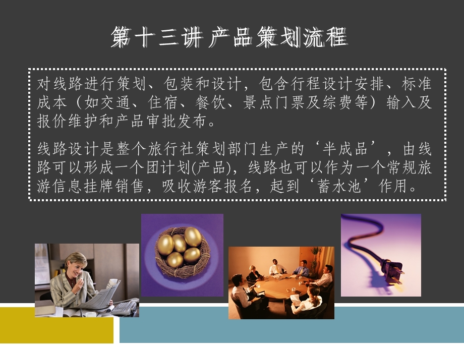 旅行社电子商务的策划流程和团控流程.ppt_第1页