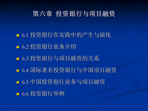 投资银行与项目融.ppt