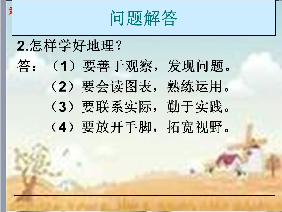 新人教版地理七年级上第一章第一节地球和地球仪(共38张).ppt_第2页