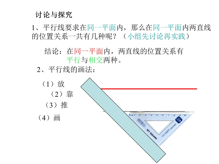 平行线特殊三角形.ppt_第2页