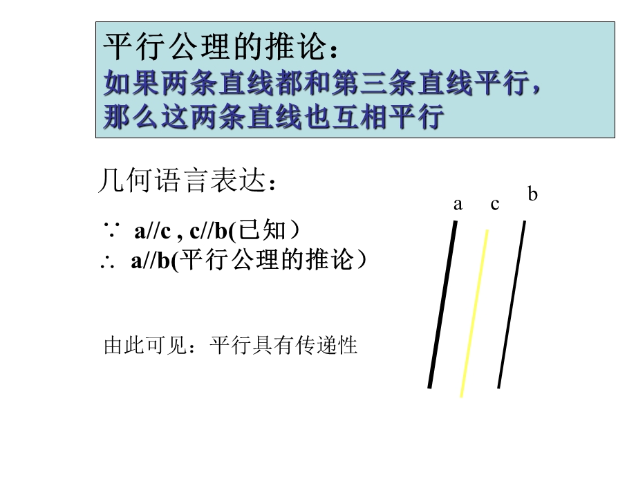 平行线特殊三角形.ppt_第3页