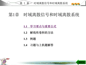 数字信号处理西安电子.ppt