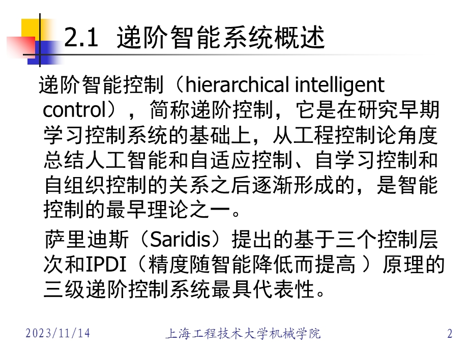 智能控制第2章递阶智能系统PPT.ppt_第2页