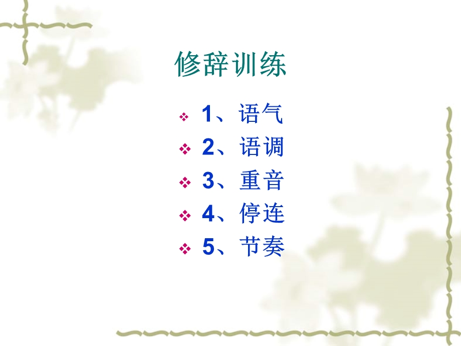 教师口语城区新教师培训.ppt_第3页