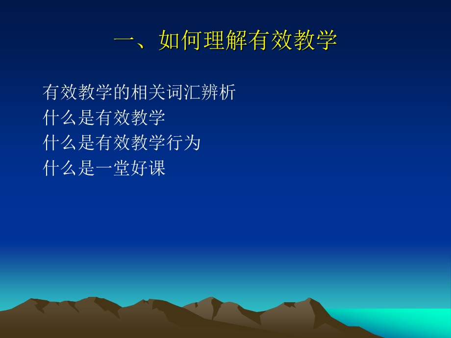 有效教学d方向和策略.ppt_第3页