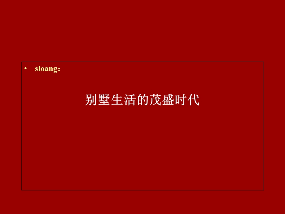 模板之温哥华森林三期视觉表现方案上半部.ppt_第3页