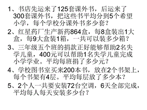 数学第一单元应用题练习.ppt