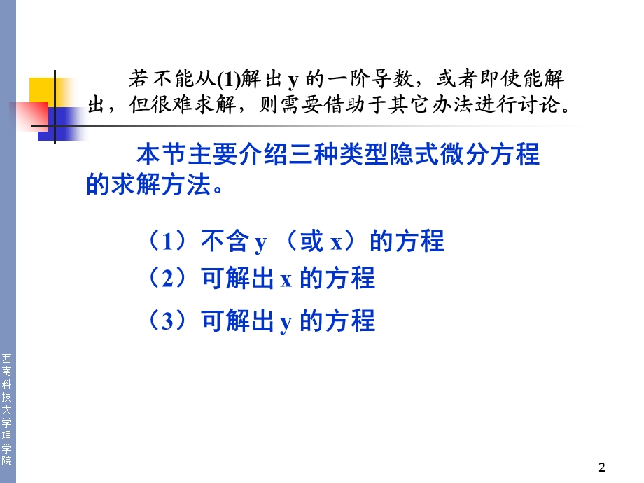 常微分方程第六讲：一阶隐式微分方程.ppt_第2页