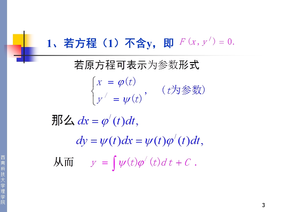 常微分方程第六讲：一阶隐式微分方程.ppt_第3页