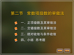 数项级数的审敛法.ppt