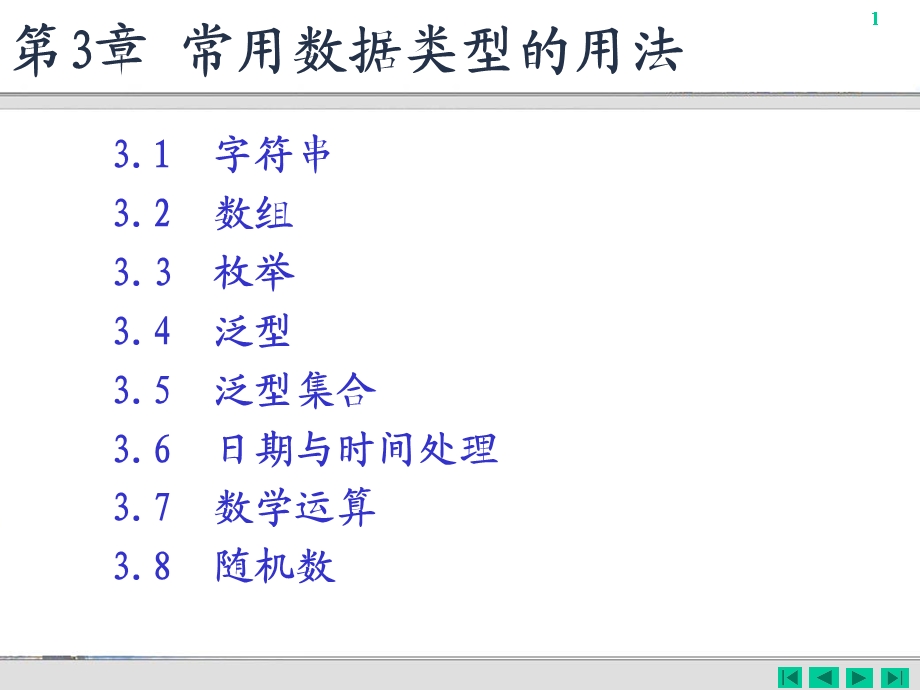 常用数据类型的用法.ppt_第1页