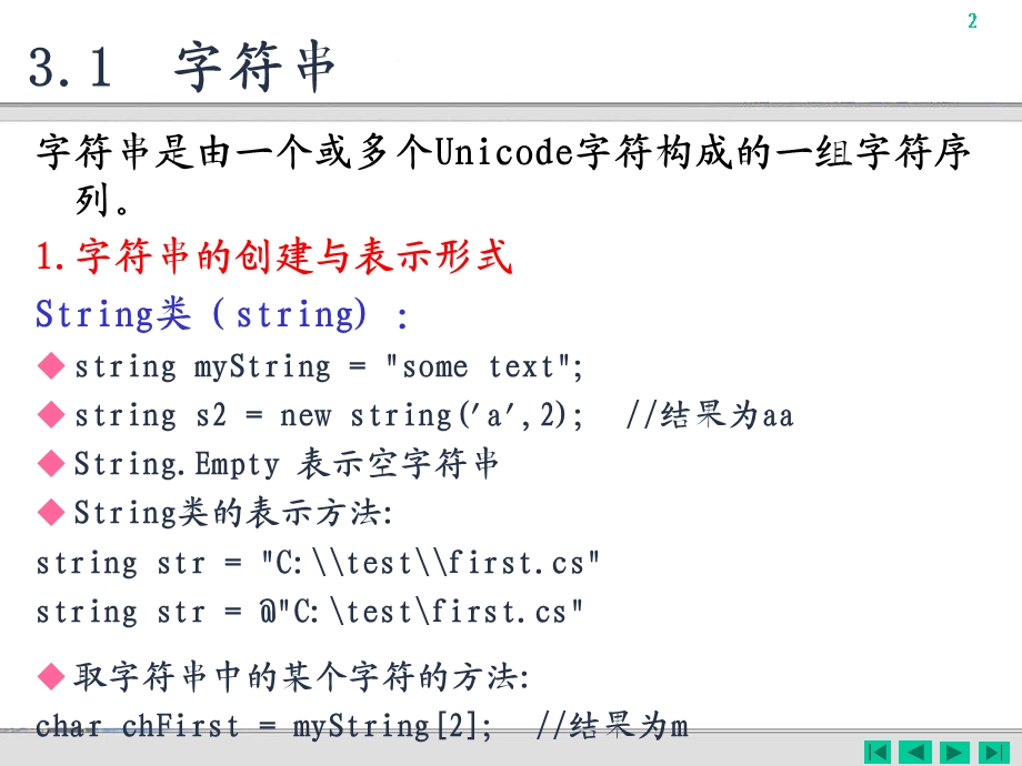 常用数据类型的用法.ppt_第2页