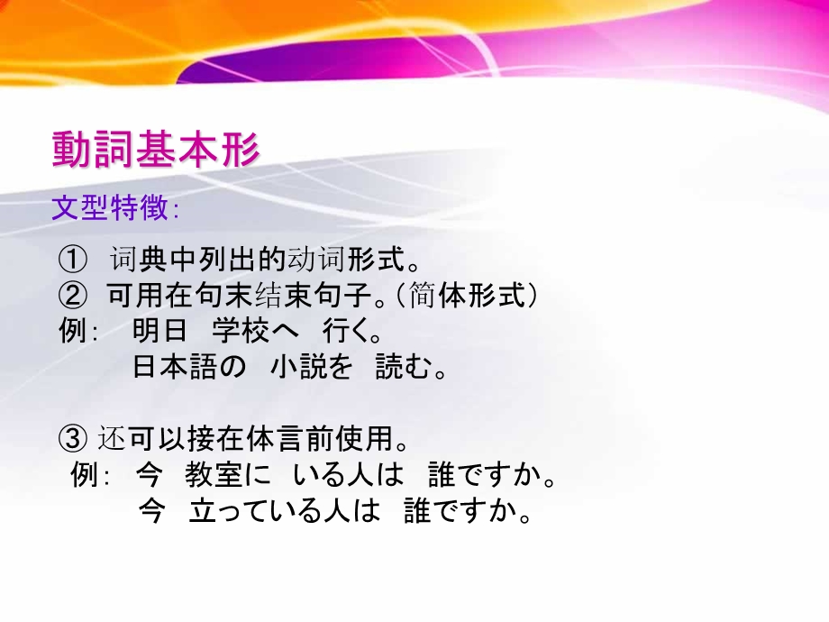 新标准日语初级第.ppt_第3页