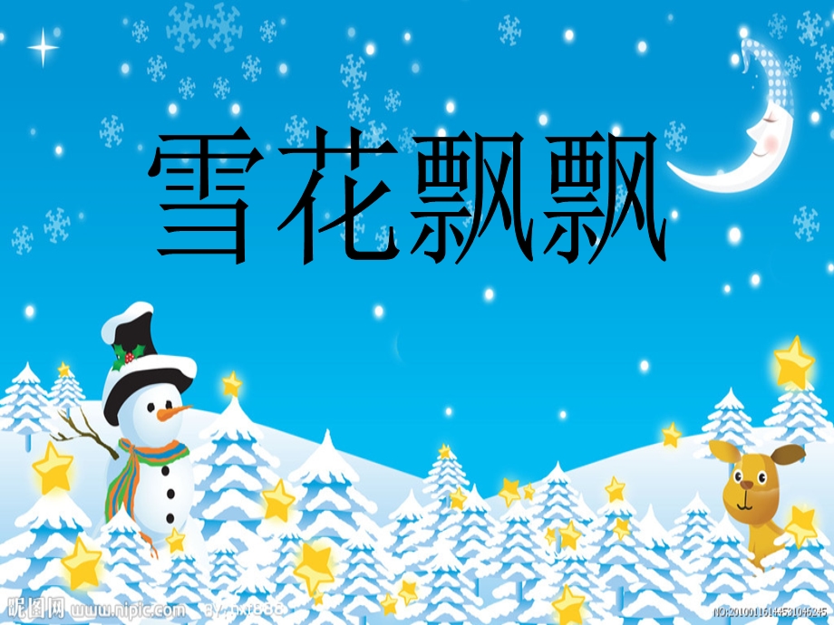 小班美术雪花飘飘.ppt_第1页