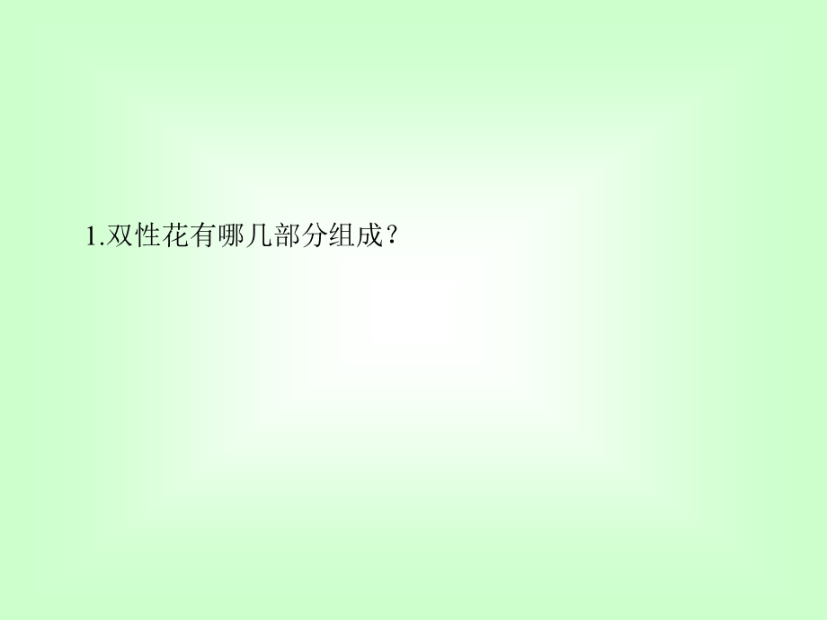 植物生殖方式的多样性(第1课时).ppt_第2页