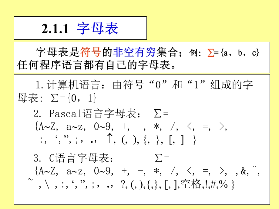 形式语言与自动机理论基础(形式语言).ppt_第3页