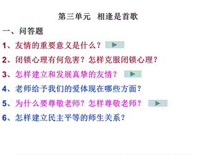 政治七年级上册第三单元5、6课.ppt