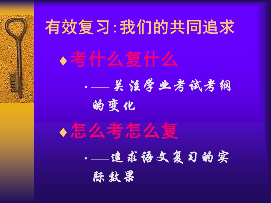 有效复习我们的共同追求.ppt_第2页