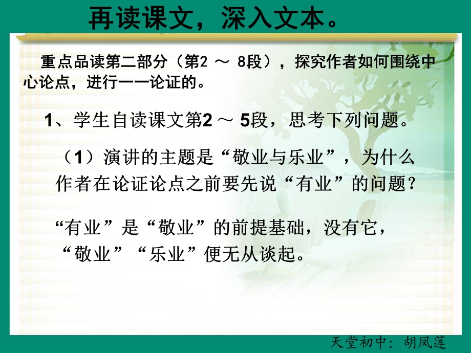 敬业与乐业(第二课时).ppt_第3页