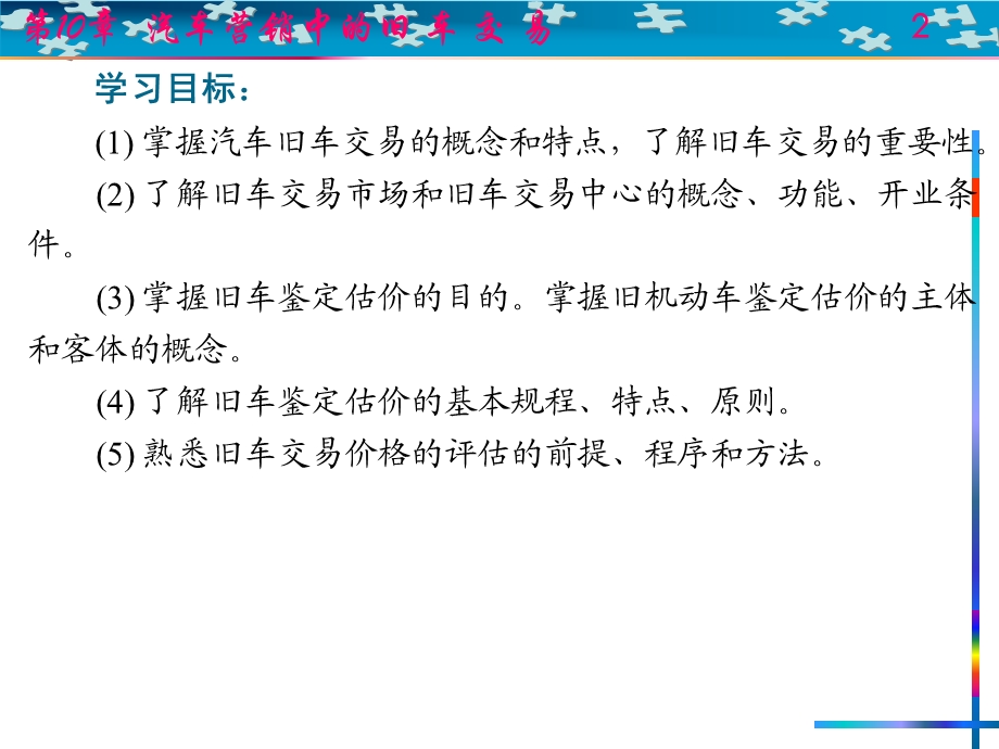 汽车营销中的旧车交易.ppt_第2页