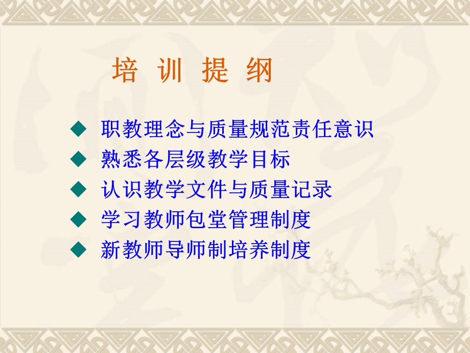 新教师质量规范与责任意识培训.ppt_第2页