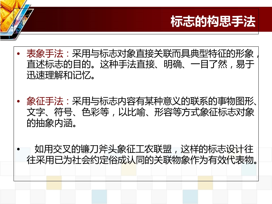 标志设计的构思手法新兰德.ppt_第2页