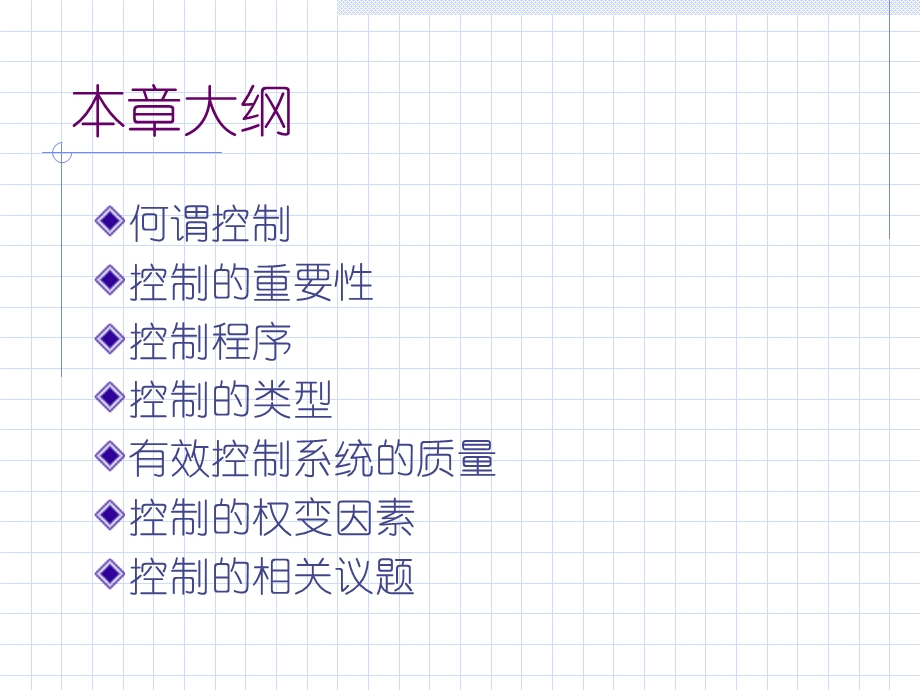 控制的基础管理学.ppt_第2页