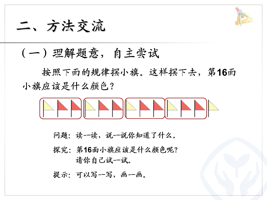 新人教版二年级数学下册有余数的除法解决问题例6课件.ppt_第3页