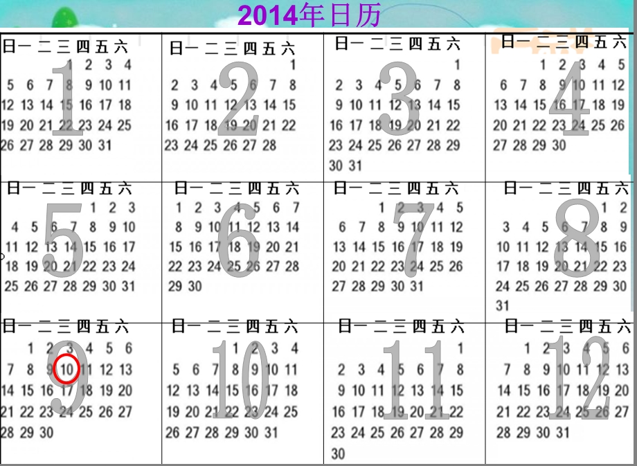 数学认识平年、闰年例题.ppt_第2页