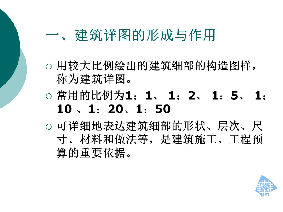 建筑识图详图介绍单元3建筑详图.ppt_第3页