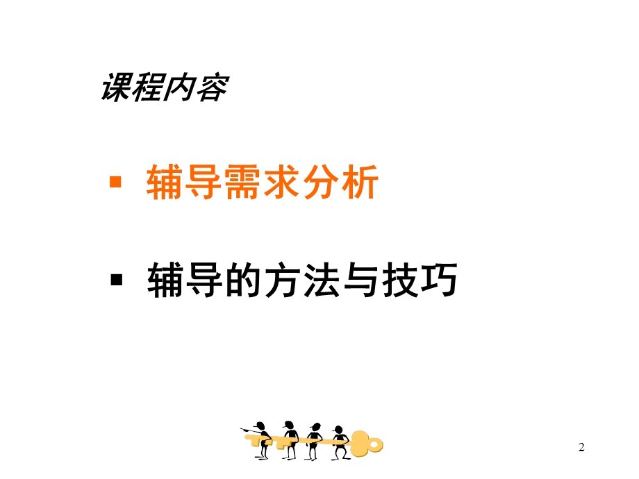 新业务员辅导的方法及激励.ppt_第2页