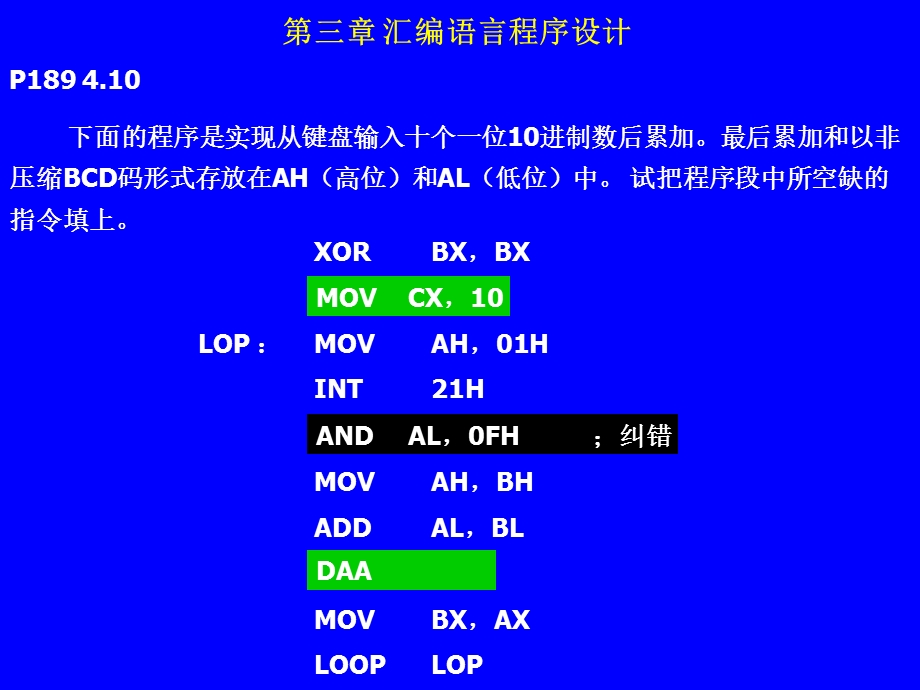 汇编语言程序设计(习题).ppt_第1页