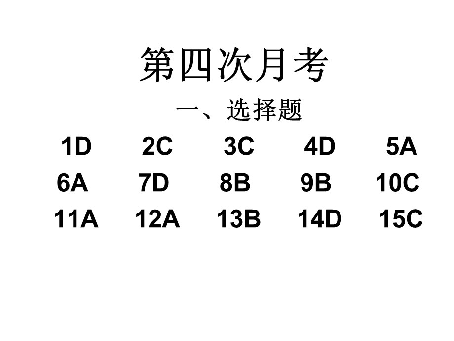 思想品德七年级上册第四次月考实战演练.ppt_第1页