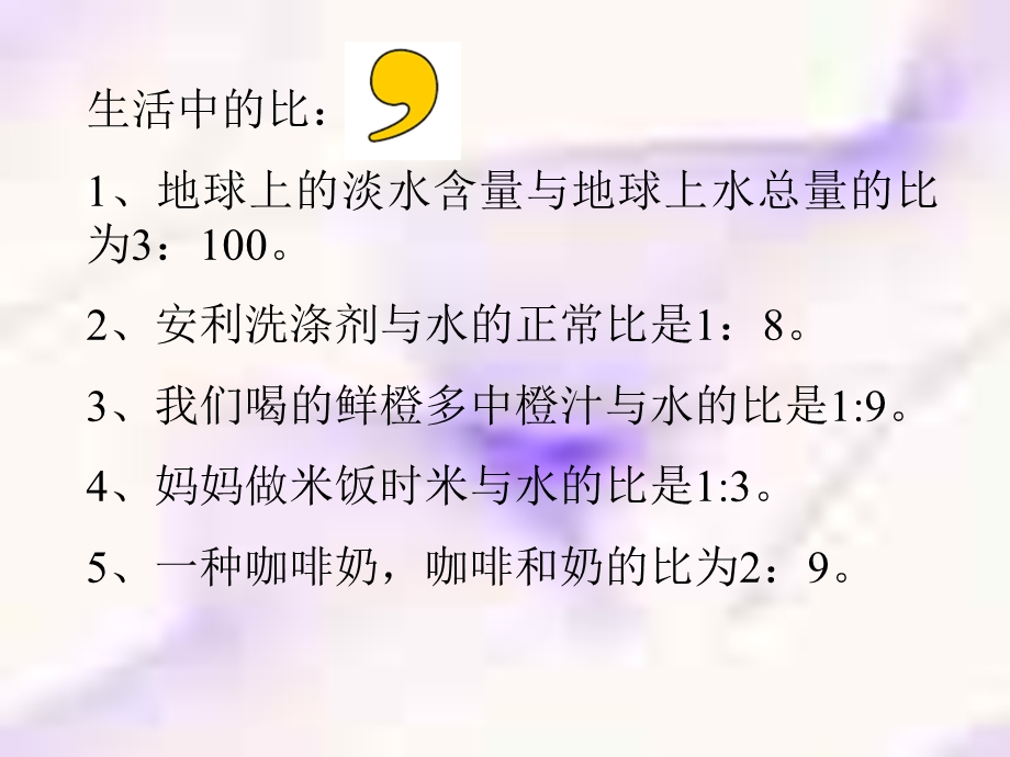 比的应用1旧人教版.ppt_第1页