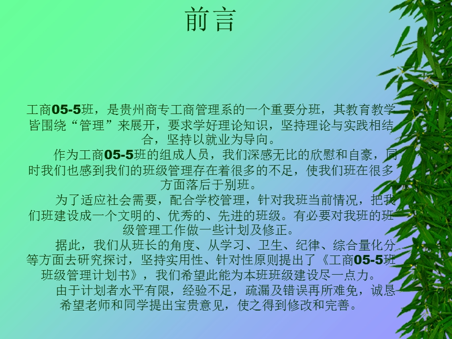 工商05-5班班级管理计划书.ppt_第2页