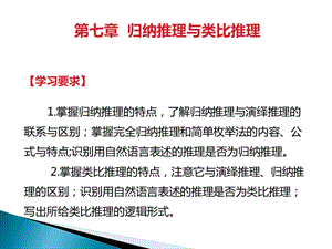 归纳推理与类比推理.ppt