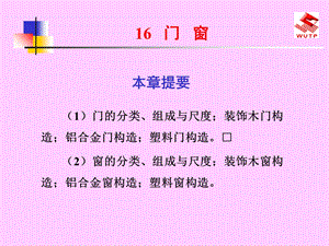 建筑识图与房屋构造门窗.ppt