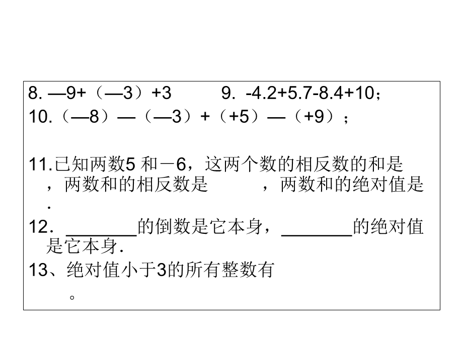 有理数的加减混合运算复习题.ppt_第3页