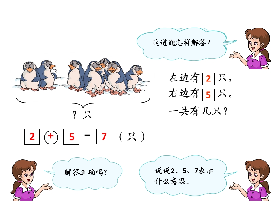 数学解决问题大括号.pptx_第1页