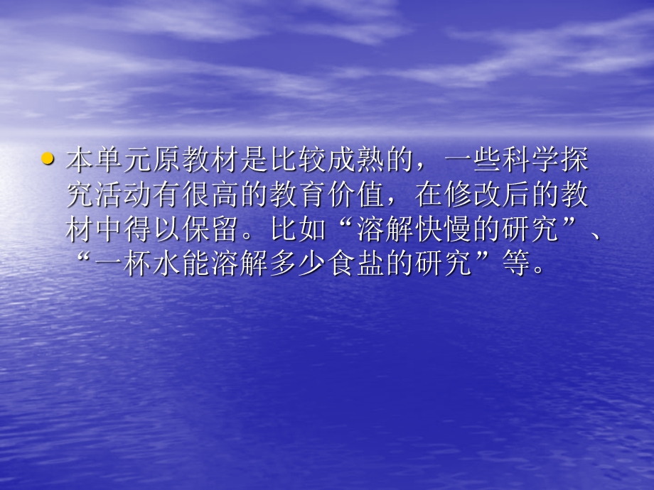 新教科版小学科学课件四年级上册《溶解》课件.ppt_第3页