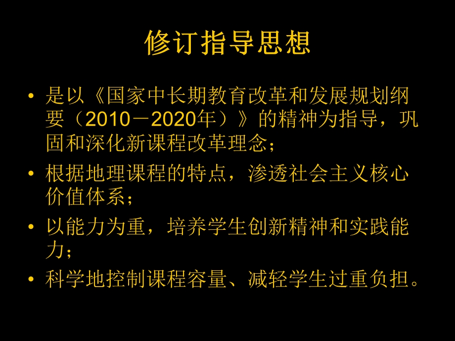 新课标在地理教学中的落实.ppt_第3页