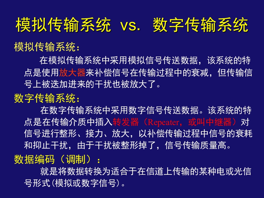 模拟数据、数字数据的传输与调制技术.ppt_第2页